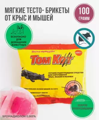 Средство от грызунов Том Кот тесто-брикеты 100 г